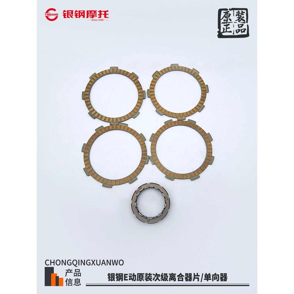 银钢YG150-22迷你摩托车自动档离合器离合片E动单向器ECS原厂配件