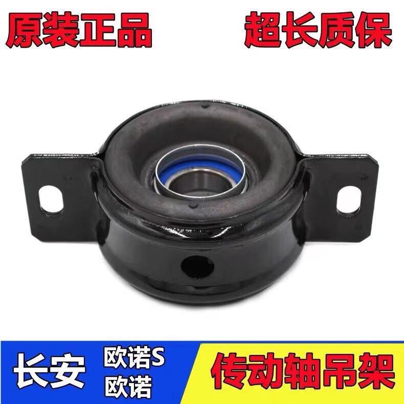 长安欧诺传动轴吊胶中吊耳 金欧诺 欧诺S传动轴过桥轴承吊架支架