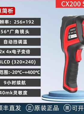 艾睿燧石红外热像仪Cx200SE+C200Pro+地暖管道侧漏电力巡检热像仪