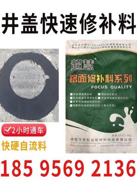 市政窨井盖快速修补料黑色快硬自流料黑色快干混凝土黑色快干水泥