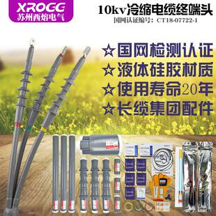 西熔冷缩电缆终端头10kv三芯户外接头高压五指套绝缘套管电力附件