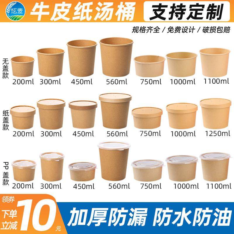 牛皮纸汤桶一次性打包盒纸碗圆形环保粥杯外卖纸杯快餐汤碗粥碗,餐饮具,一次性餐盒,淘宝优惠券,粉丝福利购,淘宝优惠卷