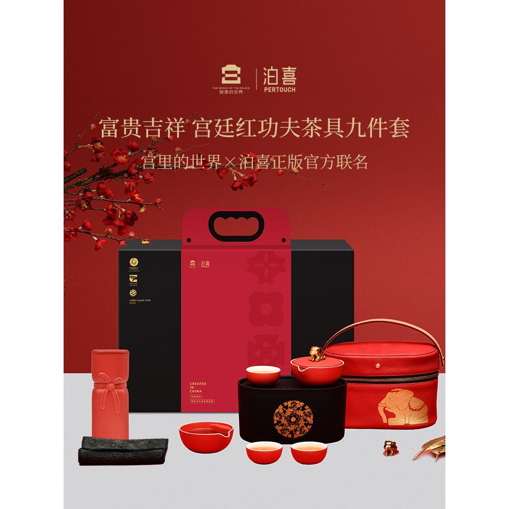 泊喜富贵吉祥茶器礼盒送礼便携式功夫茶具中式旅行套装茶具套装