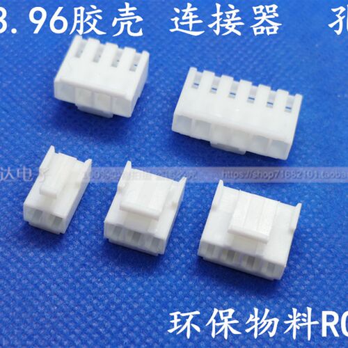 VH396胶壳 孔座  插头 2P3P4P5P6FP7P8P16P连接器  环保物料