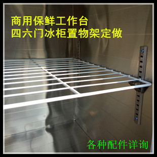 冰柜篦子 白色商用保鲜工作K台四六门冰柜篦子搁架配件 搁架 搁层