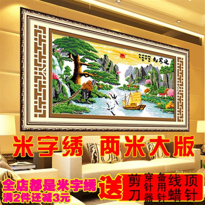 包邮 精准印花米字绣 迎客松 两E米客厅风景大画新款 非十字绣