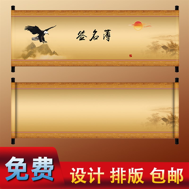 签到卷轴聚会开业本同学会t毕业签名册商务仪式军令状横幅空白定