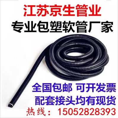 京生国标包塑金属软管电缆电线保护管塑J料波纹管蛇皮管穿线管阻