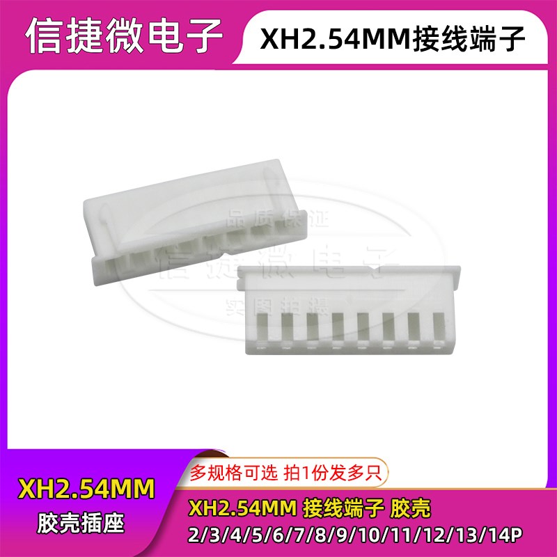 XH254MM胶壳 2l54间距 接线端子接插件2P/3/4/5/6/7/814P连接