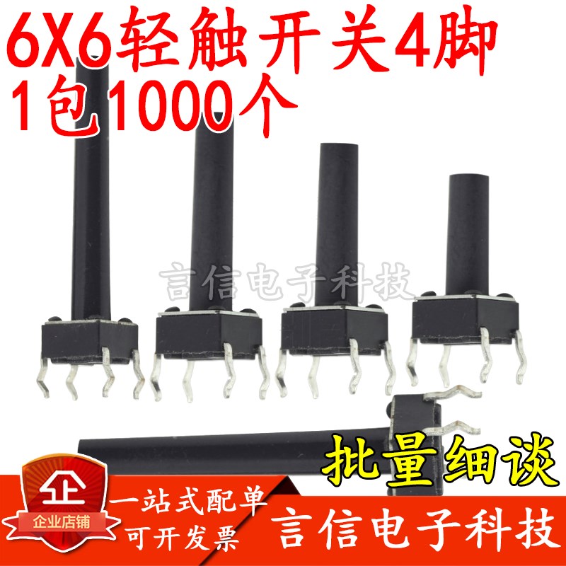 6X6X43/45/5/5q5/6/65/7/75/8/9/10mm电磁炉按键微动轻触开