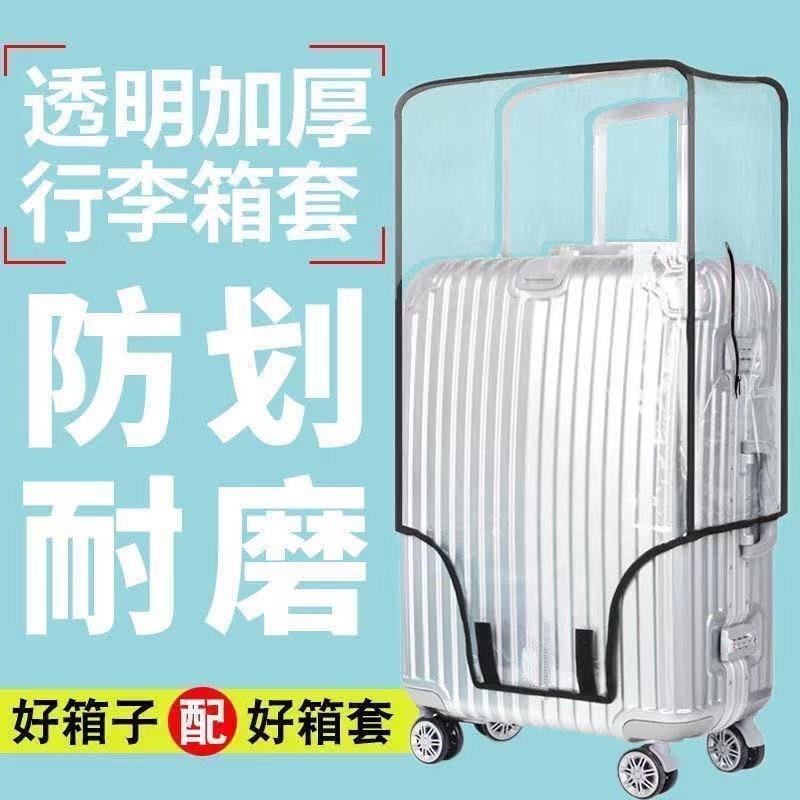 透明拉杆箱旅f行箱套防尘罩20242628/8寸耐磨防水加厚行李箱保护