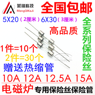 电磁炉玻璃保险管丝 5*20MM 10A 15A250V I12A 125A 6*30  带引