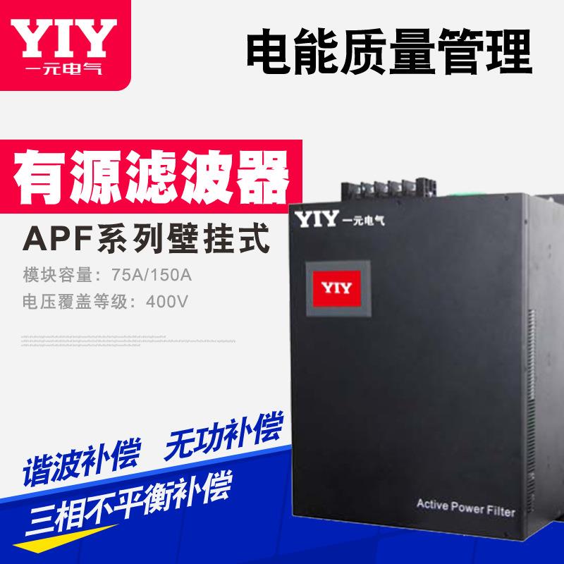 一元电气APF有源滤波器三相不平衡容性感性智能无功补偿控制器