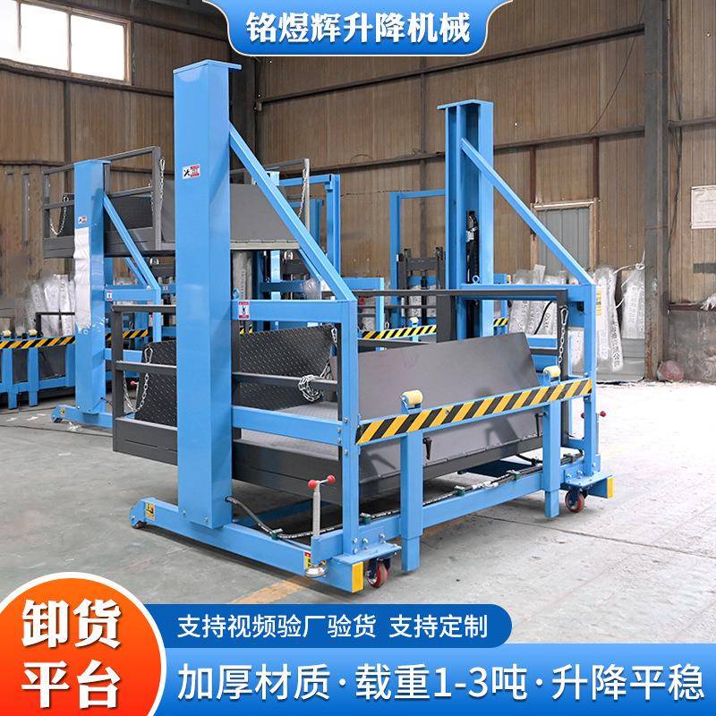 移动式卸货平台仓储物流卸货神器电动液压升降机电动液压搬运车