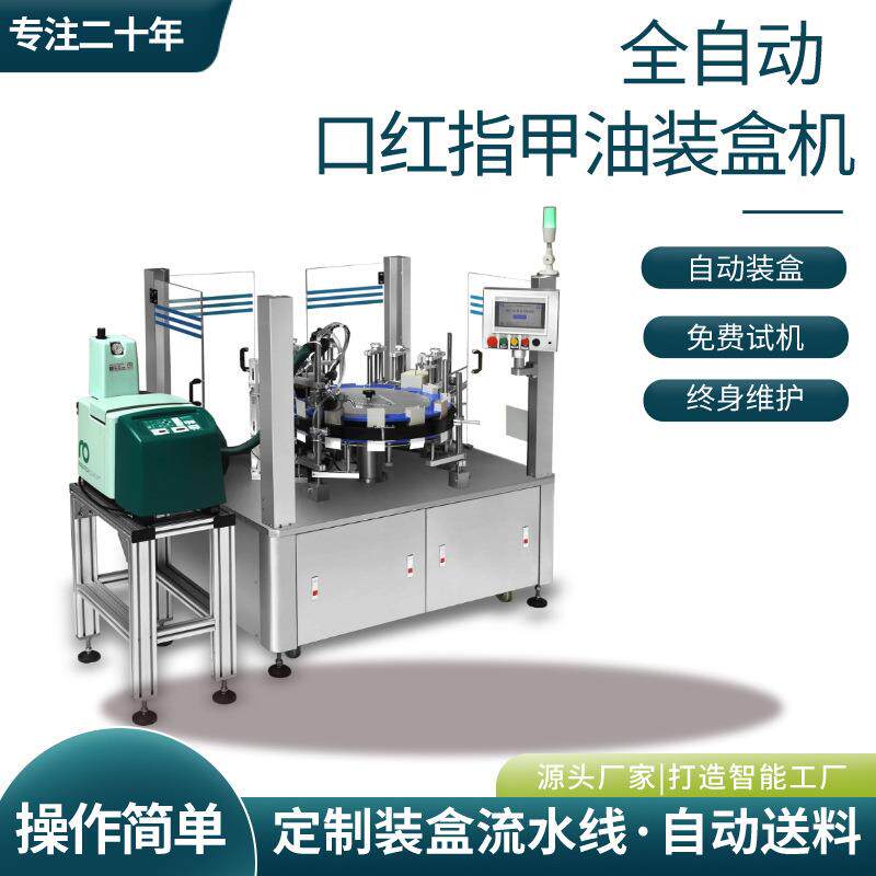 全自动装盒机化妆品洗面奶面膜高速自动装盒机机械制造设备