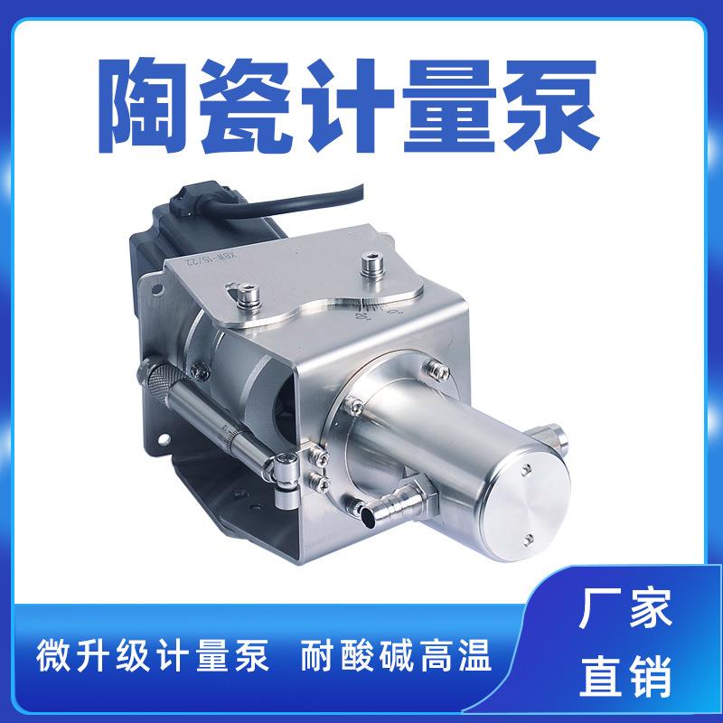 陶瓷柱塞计量泵耐高温微小量高精度投药流量泵蠕动泵