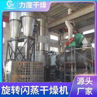 无机盐旋转闪蒸干燥机甲基纤维素醚烘干机工业水滑石闪蒸干燥机