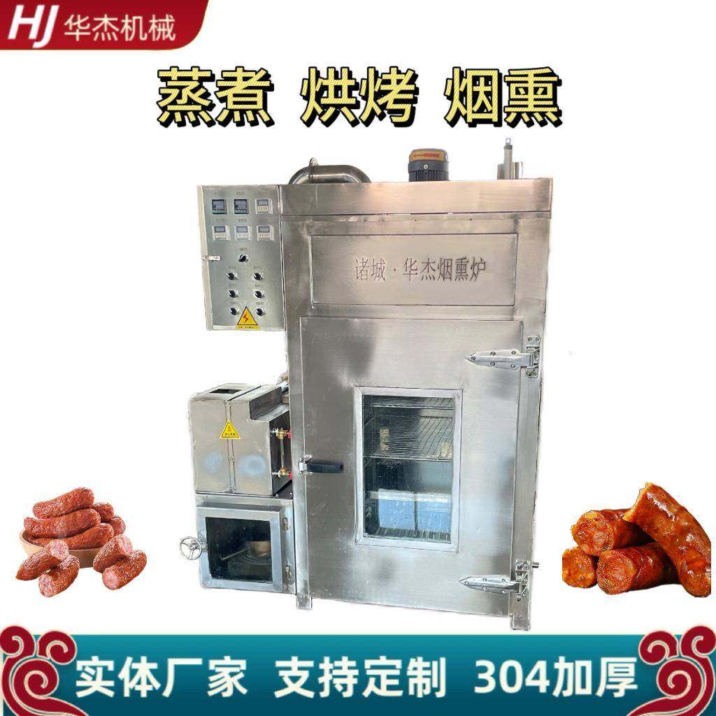 半自动腊肉熟食烟熏炉香肠熟化鱼干熏烤多功能设备,清洗/食品/商业设备,肉制品加工设备,淘宝优惠券,粉丝福利购,淘宝优惠卷