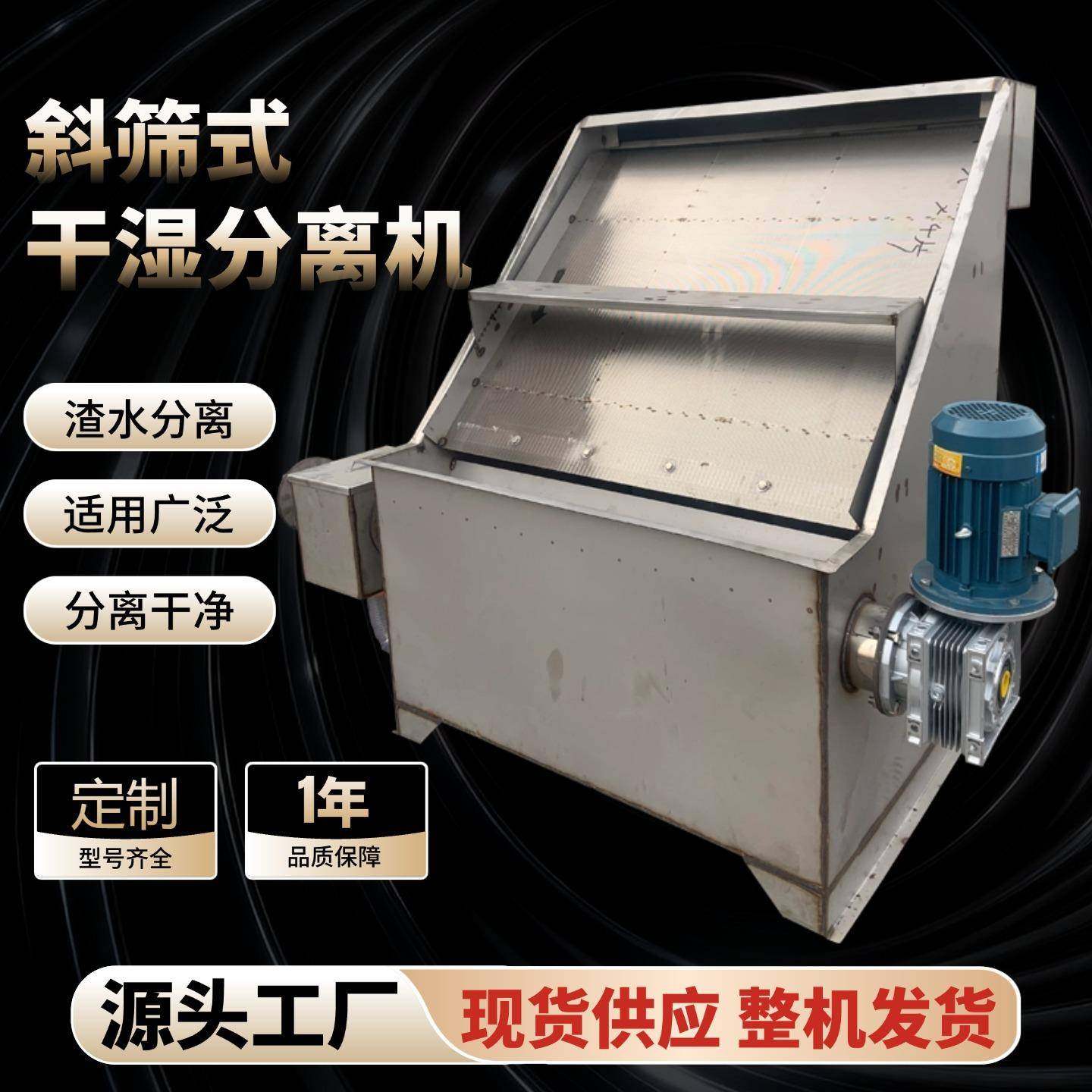 斜筛式不锈钢干湿分离机鸭粪猪粪脱水机水冲水泡粪固液分离机,畜牧/养殖物资,特种养殖设备,淘宝优惠券,粉丝福利购,淘宝优惠卷