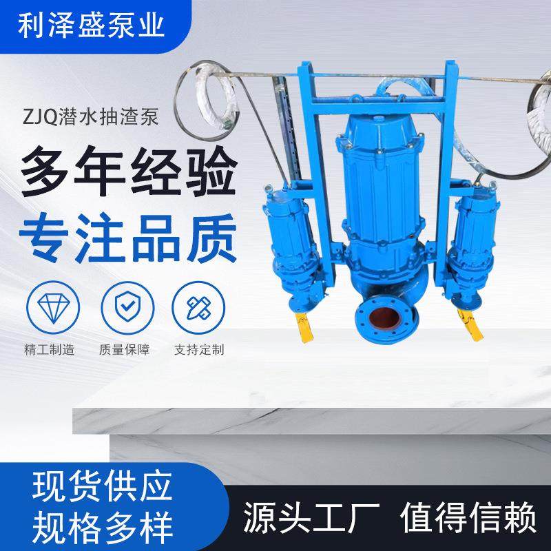 ZJQ潜水型渣浆泵4寸15kw耐搅拌式抽沙泵船用泥浆吸沙泵规格齐全