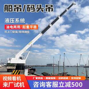 小型渔船捕捞随船用吊机液压伸缩臂船吊船尾吊装卸海产品用船吊