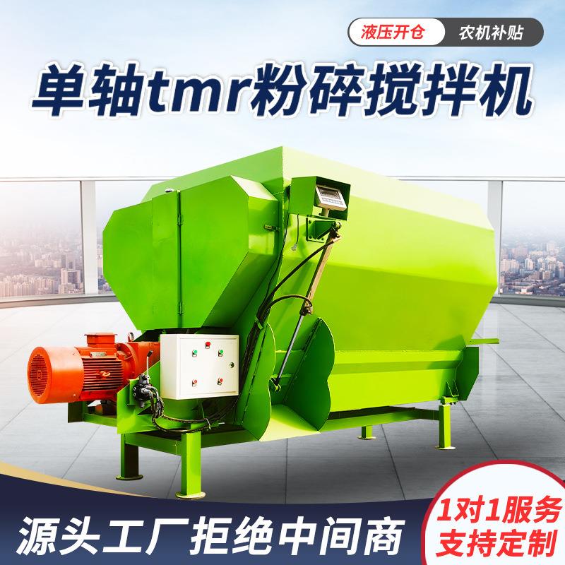5方卧式单轴TMR搅拌机牛羊饲料混合机带称重的拌料机全混合日粮机