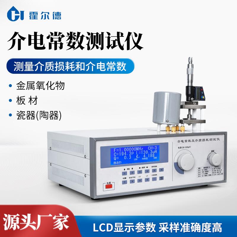 介电常数测试仪介质损耗测试仪高频介电常数测量仪薄膜介质损耗仪