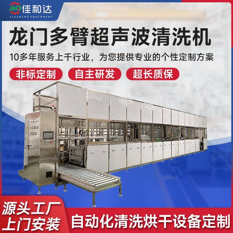 通过式全自动超声波清洗机工业超声波清洗机工业用龙门多臂清洗机