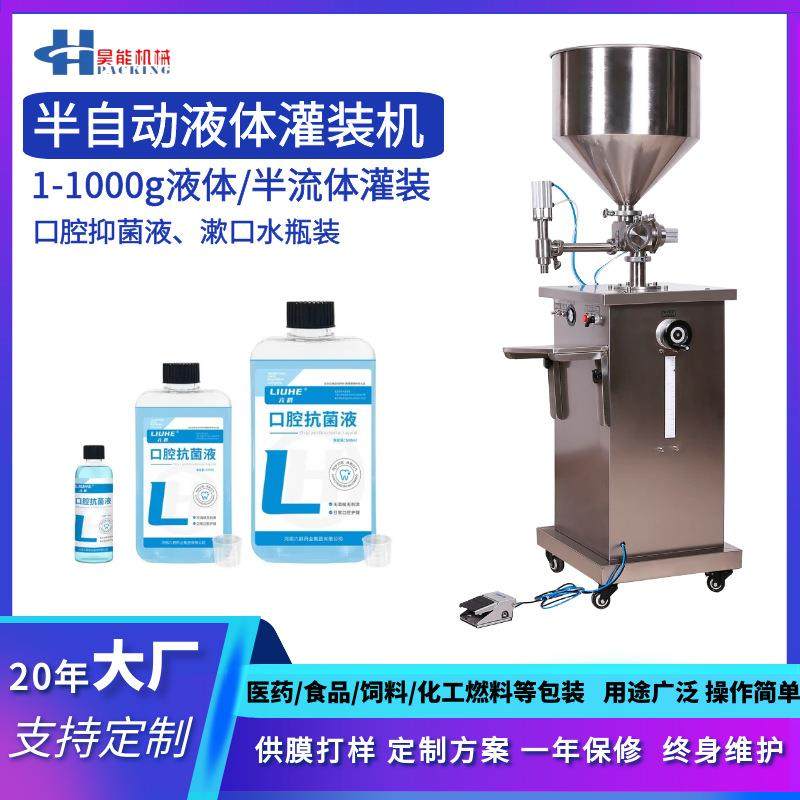 250ml口腔抑菌液灌装机100ml漱口水分装机止汗露净味水小瓶装灌装,办公设备/耗材/相关服务,灌装机,淘宝优惠券,粉丝福利购,淘宝优惠卷
