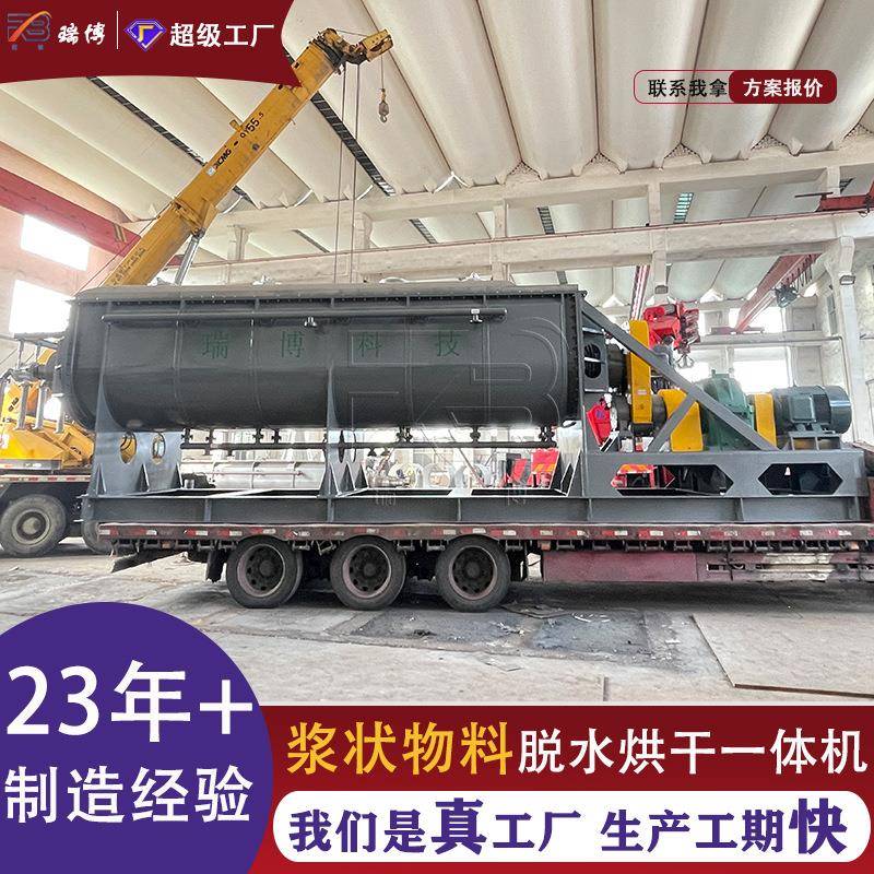 定制款空心桨叶烘干机化工医药浆状/高糊状物干燥设备