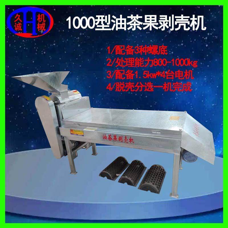 1000型茶籽剥壳机破壳筛分一体全自动家用220伏1000型茶籽剥壳机,农机/农具/农膜,收割机械,淘宝优惠券,粉丝福利购,淘宝优惠卷