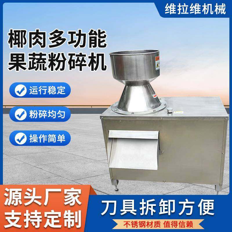 椰肉粉碎机椰蓉研磨机坚果果蔬粉碎设备厂家粉碎机工业打料机,清洗/食品/商业设备,其他食品加工设备,淘宝优惠券,粉丝福利购,淘宝优惠卷