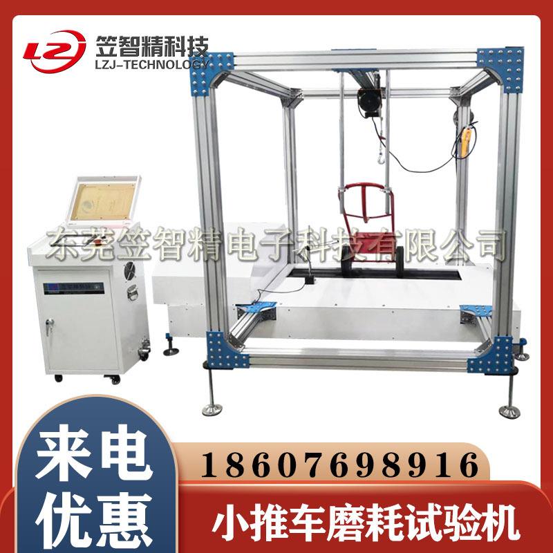 小推车轮子磨耗试验机工具车磨耗试验机手推车行走耐磨测试机