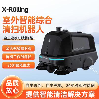 商用室外清扫车X-R0lling扫地机器人公园小区物业智能道路清洁