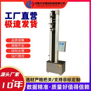2kN微机万能机橡胶电子拉力试验机拉伸试验机单柱拉伸试验机