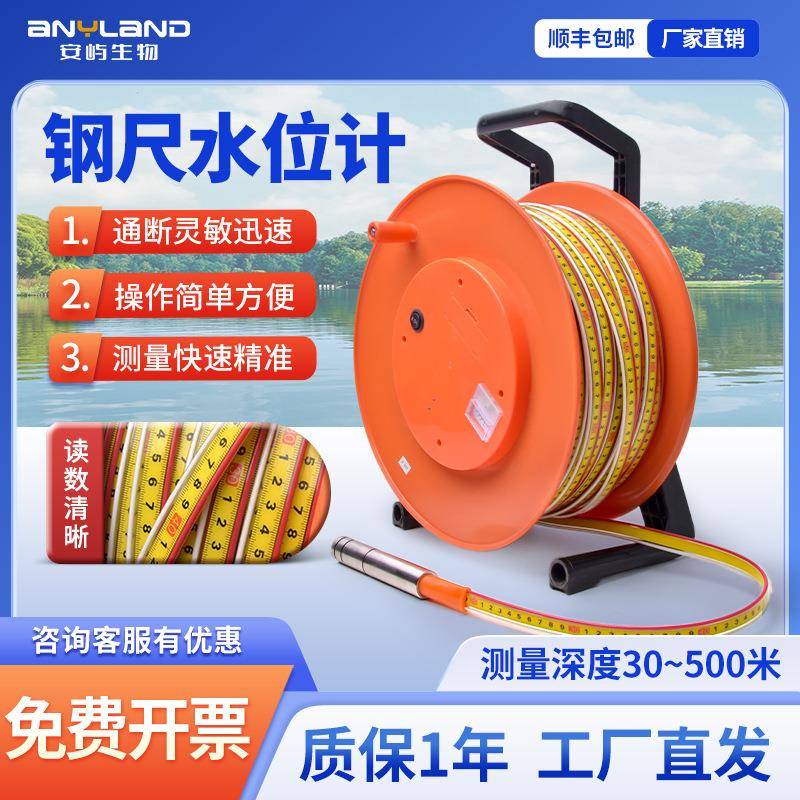 钢尺水位计电测水深传感器水位测量仪刻度尺测水位仪器水位尺