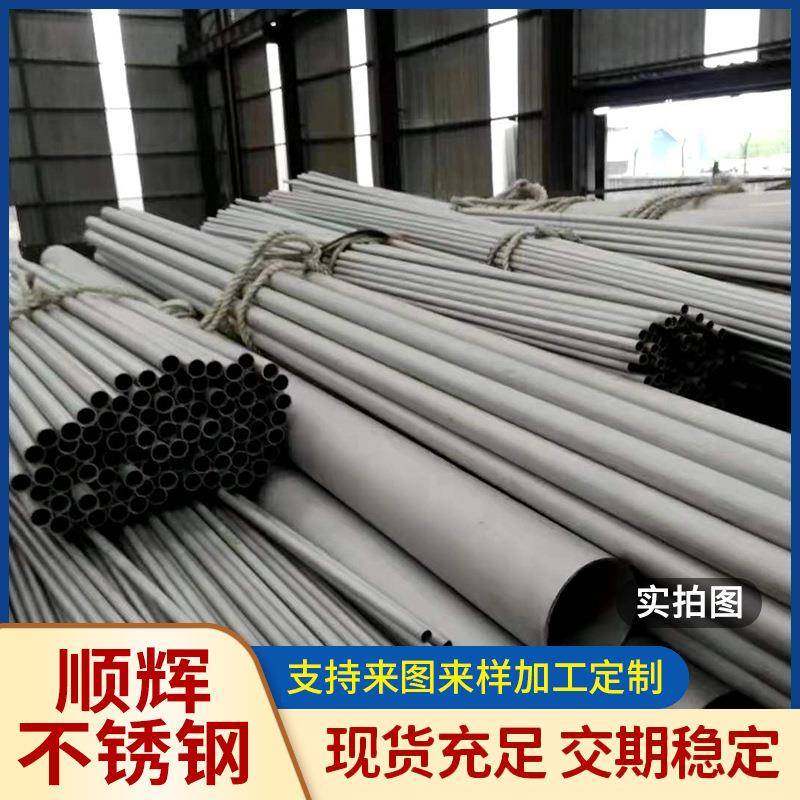 厂家直销304316L310S不锈钢管不锈钢无缝管工业厚壁圆管切割