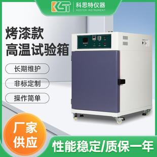汽车航空电子材料精密烘箱高温测试箱厂家 高低温试验箱烤漆款