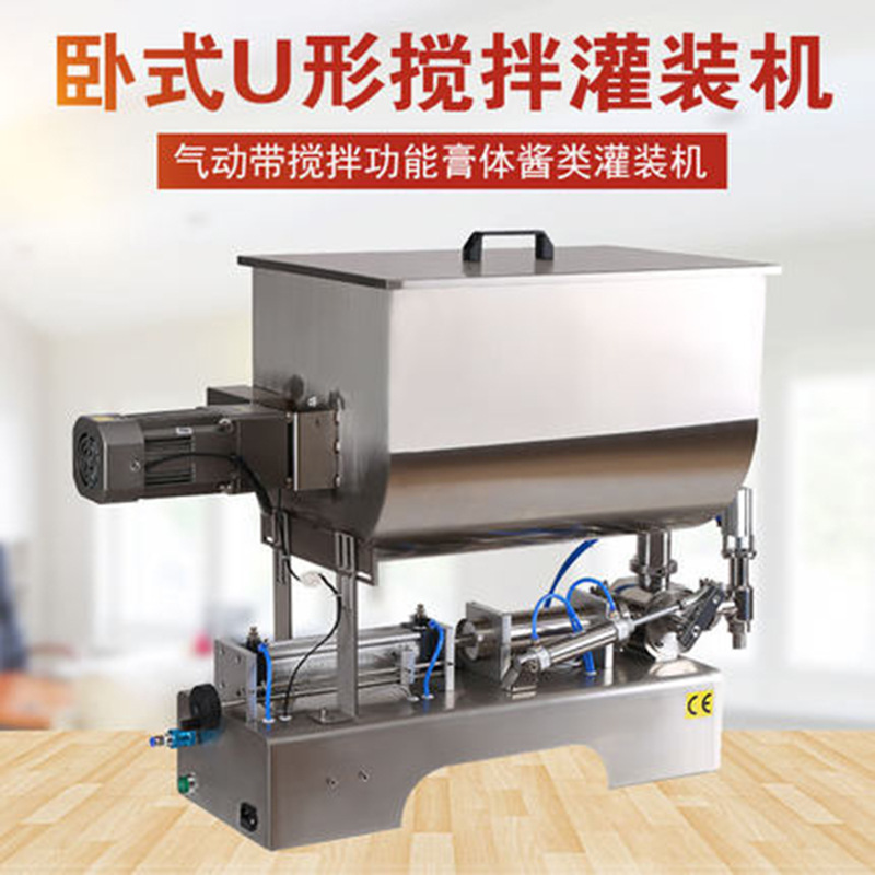 卧式U型搅拌灌装机 老干妈辣椒酱火锅底料狗粮自动搅拌灌装机膏体