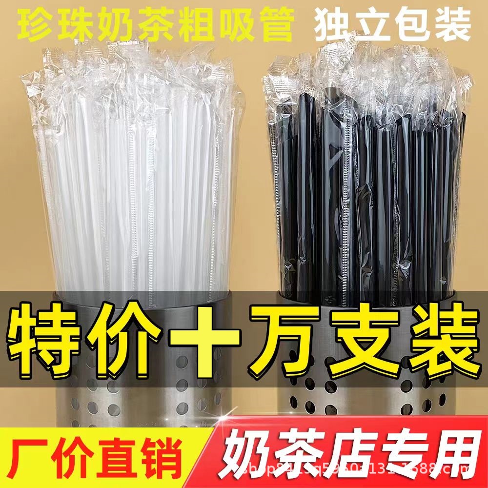 奶茶店专用一次性吸管珍珠奶茶粗吸管塑料独立包装大吸管100000支