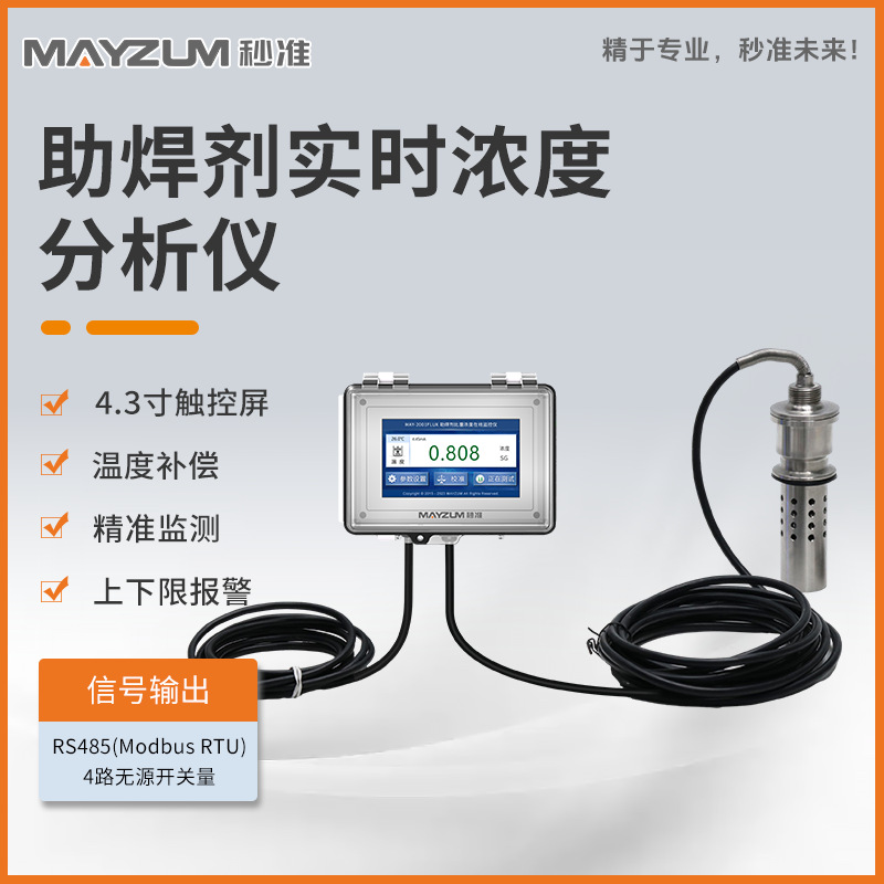 在线松香水比重计 MAY-2001-Flux在线松香水浓度比重检测仪密度仪