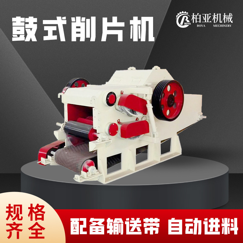 鼓式木材切片机全自动干湿两用桉木杨木杉木打片机电动圆木削片机