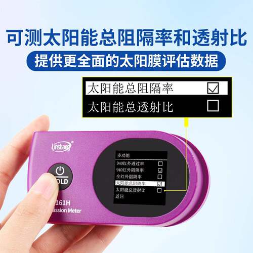 林上太阳膜测试器仪器玻璃测线膜隔热膜测试仪隔热测试仪红LS161/