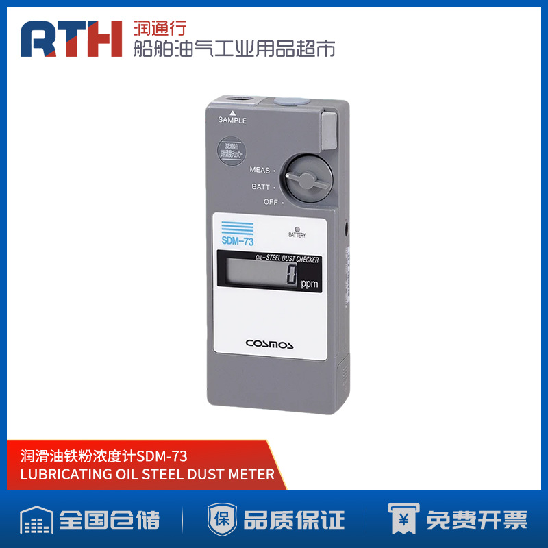 日本COSMOS润滑油铁粉浓度计STEEL DUST METER新宇宙SDM-73