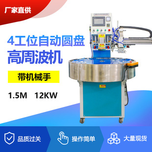 1.5M自动圆盘高周波机纸卡泡罩包装 厂家 机高频吸塑封口吸塑机