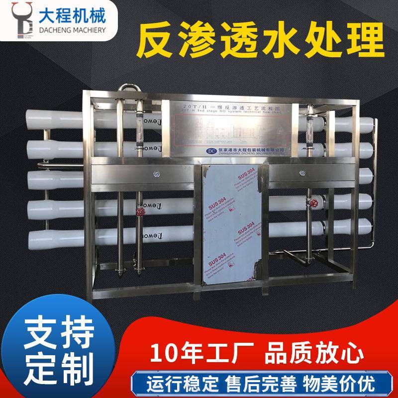 反渗透水处理设备不锈钢原水过滤器石英石过滤器活性炭过滤器