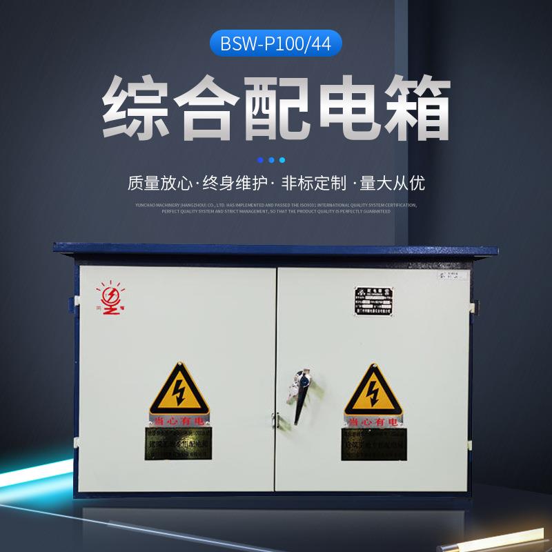 工厂建筑二级配电箱不锈钢明装电箱电器控制箱成套综合配电箱