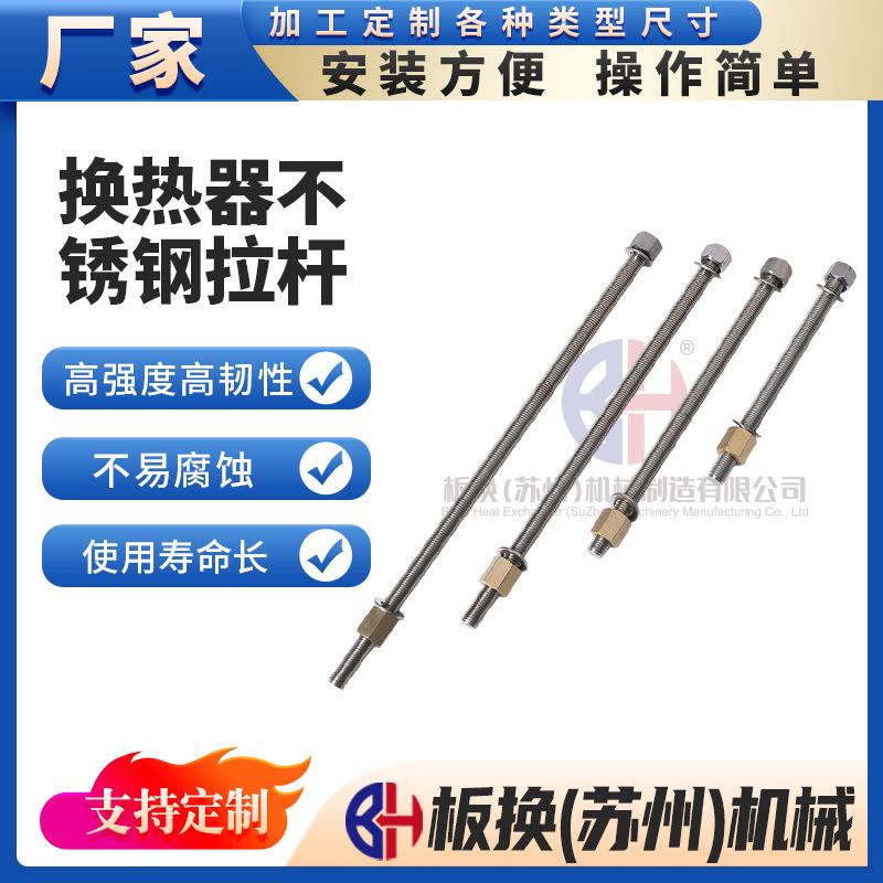 换热器不锈钢拉杆换热器用支撑拉杆耐高温不易腐蚀304换热器拉杆