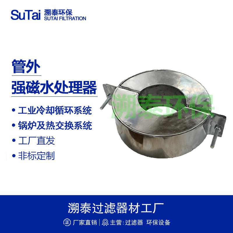 高磁场管外管路强磁水处理器永磁式超级磁王水处理器管外磁除垢器