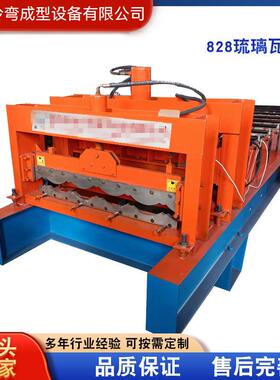 828琉璃瓦压瓦机全自动琉璃瓦压瓦成型设备彩钢仿古琉璃瓦压瓦机